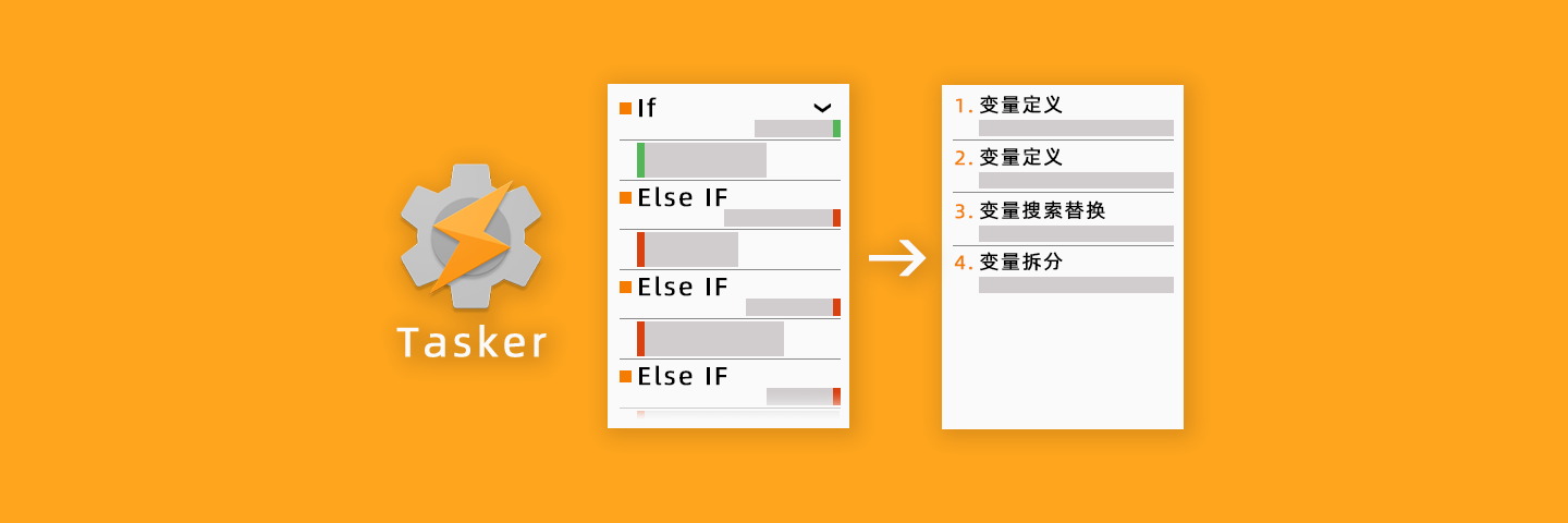 在Tasker中避免大量IF语句的小技巧